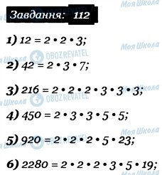 ГДЗ Математика 6 класс страница 112