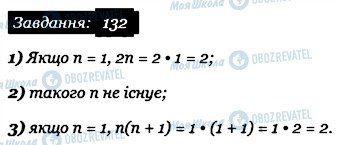 ГДЗ Математика 6 класс страница 132