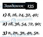 ГДЗ Математика 6 класс страница 135