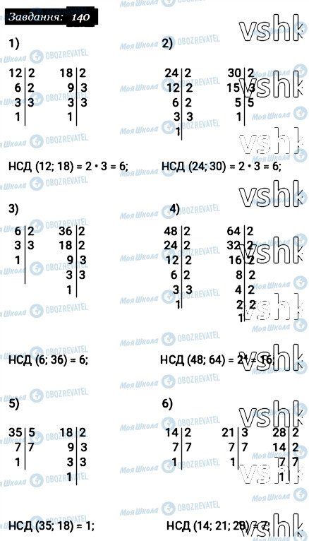 ГДЗ Математика 6 клас сторінка 140