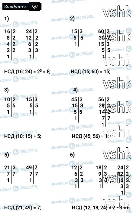 ГДЗ Математика 6 клас сторінка 141