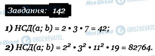 ГДЗ Математика 6 клас сторінка 142