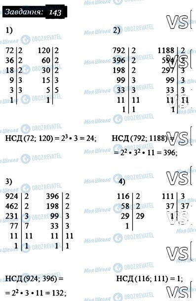ГДЗ Математика 6 клас сторінка 143