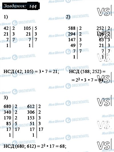 ГДЗ Математика 6 клас сторінка 144