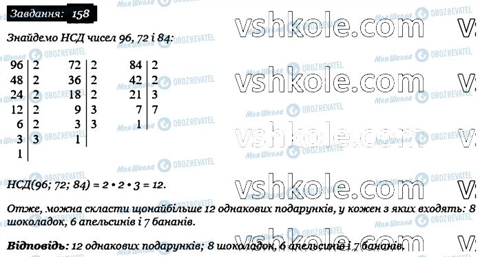 ГДЗ Математика 6 клас сторінка 158