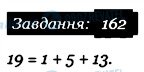 ГДЗ Математика 6 клас сторінка 162