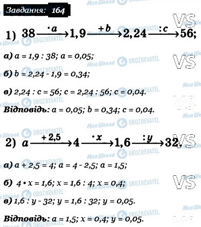 ГДЗ Математика 6 клас сторінка 164