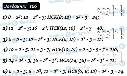 ГДЗ Математика 6 класс страница 166