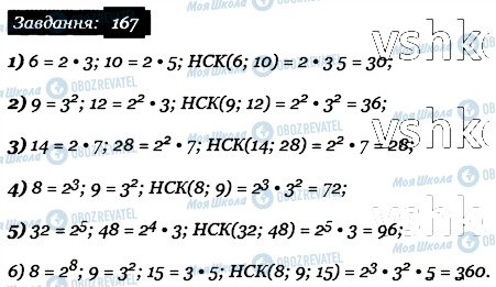 ГДЗ Математика 6 клас сторінка 167