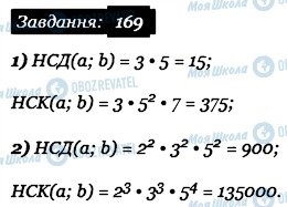 ГДЗ Математика 6 клас сторінка 169