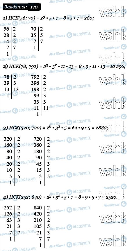 ГДЗ Математика 6 клас сторінка 170