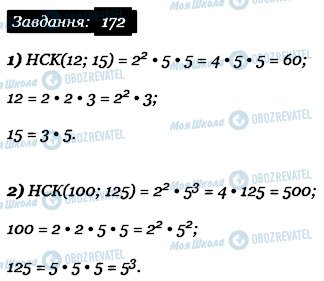 ГДЗ Математика 6 клас сторінка 172