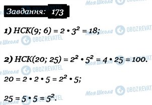 ГДЗ Математика 6 класс страница 173