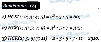 ГДЗ Математика 6 клас сторінка 174