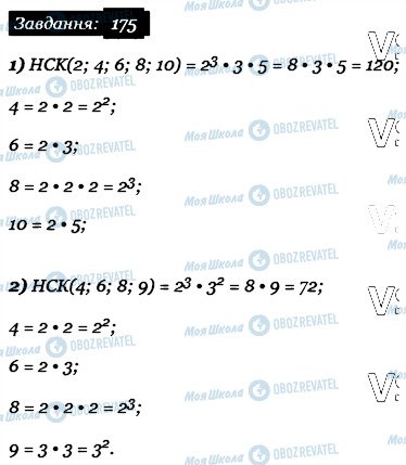 ГДЗ Математика 6 клас сторінка 175