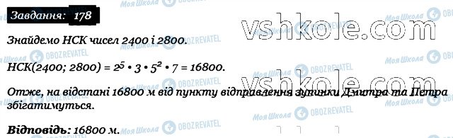 ГДЗ Математика 6 клас сторінка 178