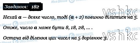 ГДЗ Математика 6 клас сторінка 182