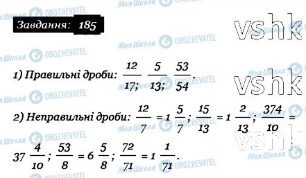 ГДЗ Математика 6 клас сторінка 185