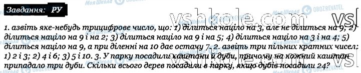 ГДЗ Математика 6 клас сторінка РУ