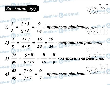 ГДЗ Математика 6 клас сторінка 193