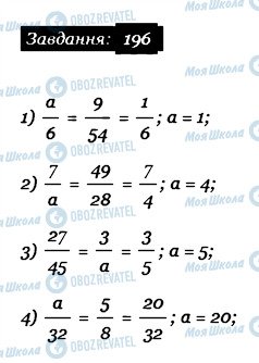 ГДЗ Математика 6 клас сторінка 196