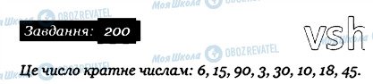 ГДЗ Математика 6 клас сторінка 200