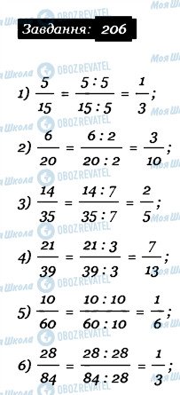 ГДЗ Математика 6 класс страница 206