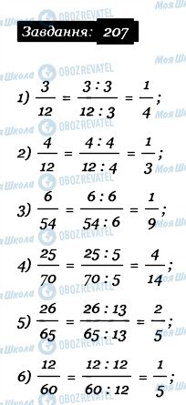 ГДЗ Математика 6 класс страница 207