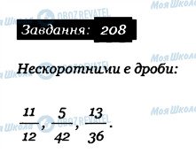 ГДЗ Математика 6 клас сторінка 208