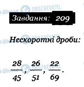 ГДЗ Математика 6 класс страница 209