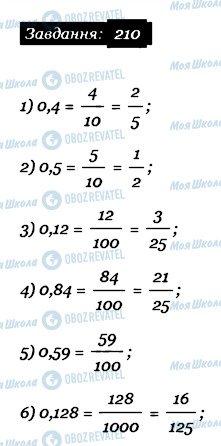 ГДЗ Математика 6 клас сторінка 210