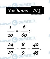 ГДЗ Математика 6 класс страница 213