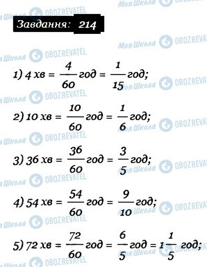 ГДЗ Математика 6 класс страница 214