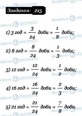 ГДЗ Математика 6 класс страница 215