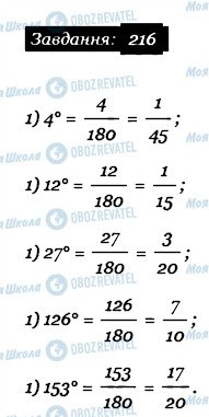 ГДЗ Математика 6 клас сторінка 216