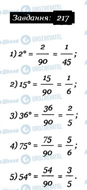 ГДЗ Математика 6 класс страница 217