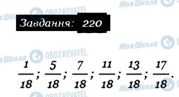 ГДЗ Математика 6 класс страница 220