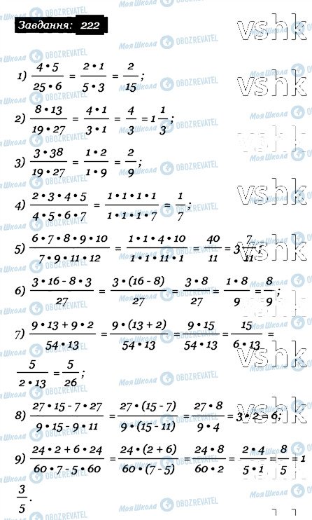 ГДЗ Математика 6 класс страница 222