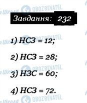 ГДЗ Математика 6 клас сторінка 232