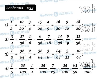 ГДЗ Математика 6 клас сторінка 233