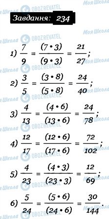 ГДЗ Математика 6 клас сторінка 234