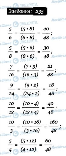 ГДЗ Математика 6 клас сторінка 235