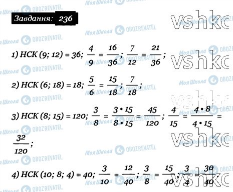 ГДЗ Математика 6 клас сторінка 236