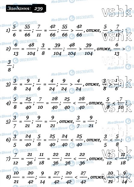 ГДЗ Математика 6 клас сторінка 239