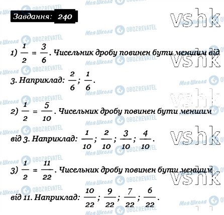 ГДЗ Математика 6 клас сторінка 240