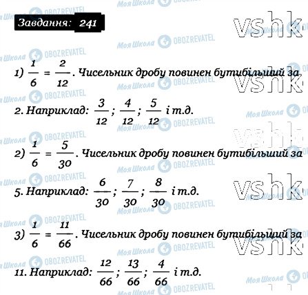 ГДЗ Математика 6 клас сторінка 241