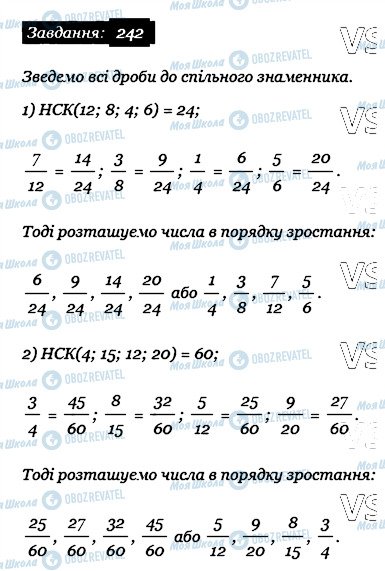 ГДЗ Математика 6 клас сторінка 242