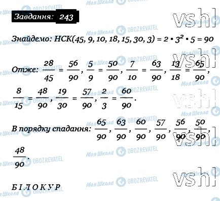 ГДЗ Математика 6 клас сторінка 243