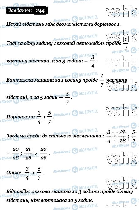 ГДЗ Математика 6 клас сторінка 244