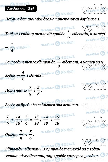 ГДЗ Математика 6 клас сторінка 245